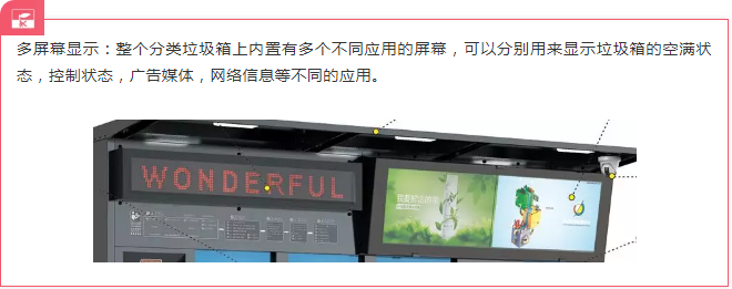 智能垃圾箱-廣告屏廣告投放(fàng)